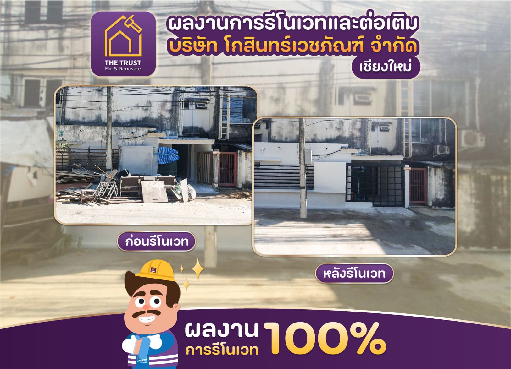 รีโนเวทและต่อเติมอาคารสำนักงาน