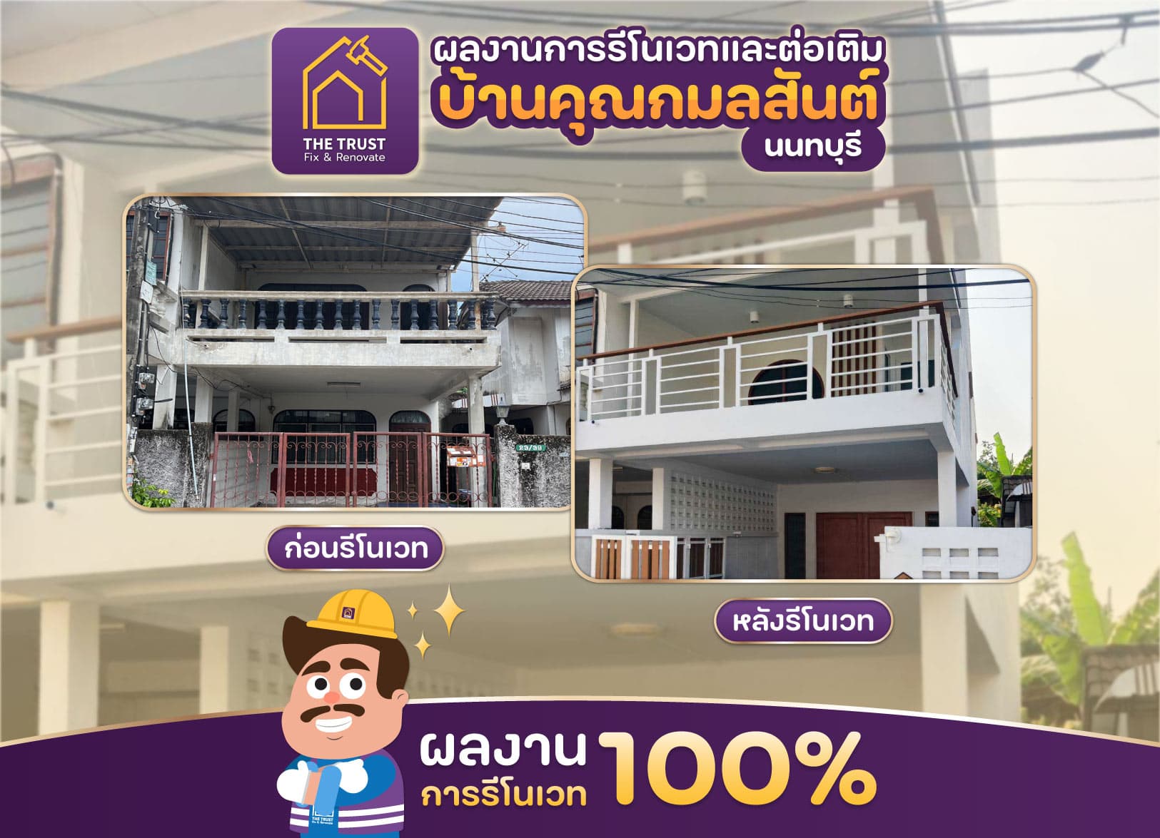 รีโนเวทและต่อเติมบ้าน 2 ชั้น