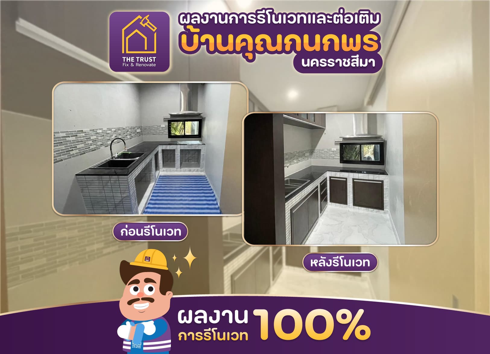 รีโนเวทและต่อเติมห้องครัว