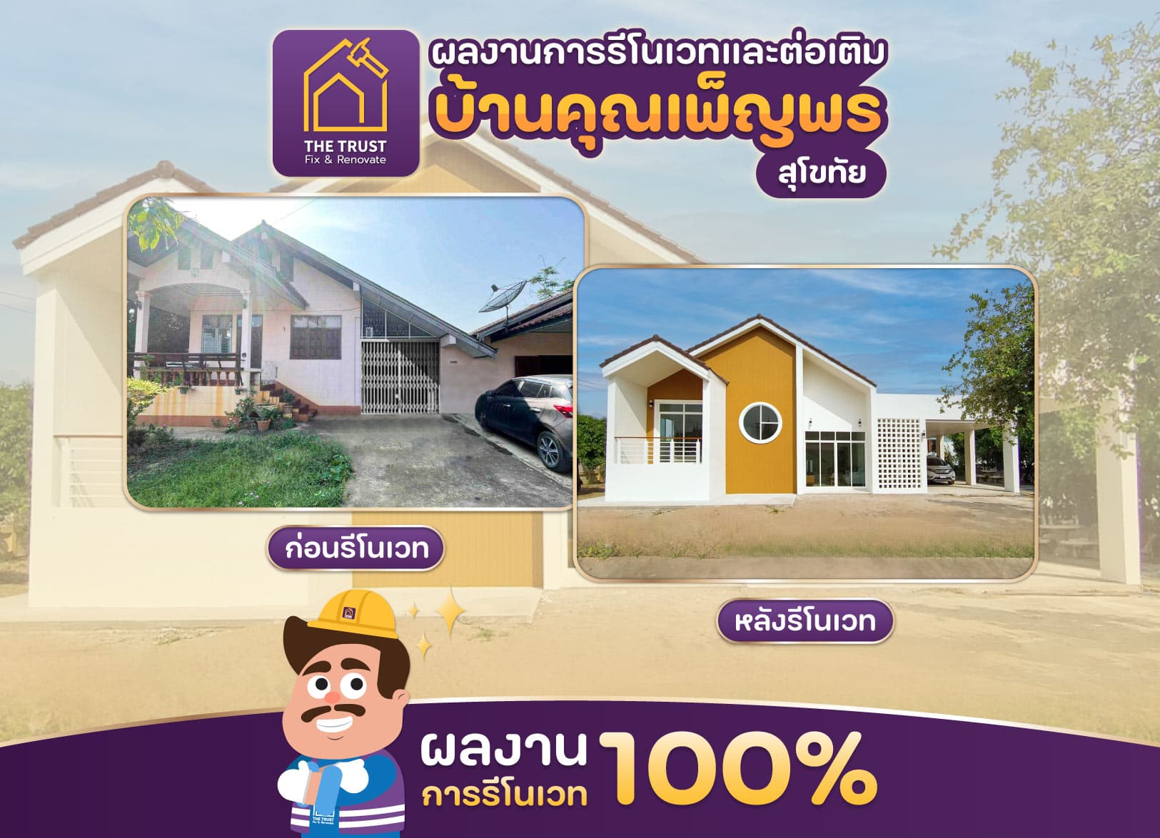 รีโนเวทและต่อเติมบ้านสไตล์มูจิ