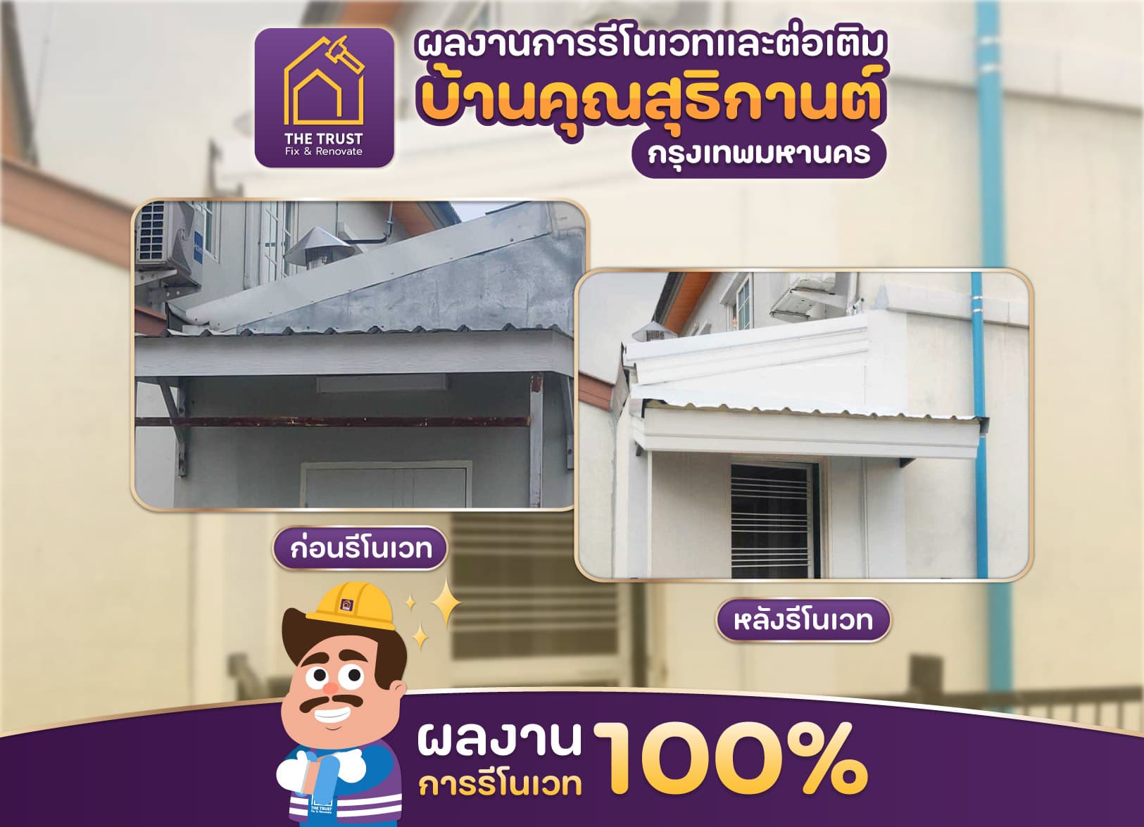 งานรีโนเวทส่วนห้องครัวด้านข้าง